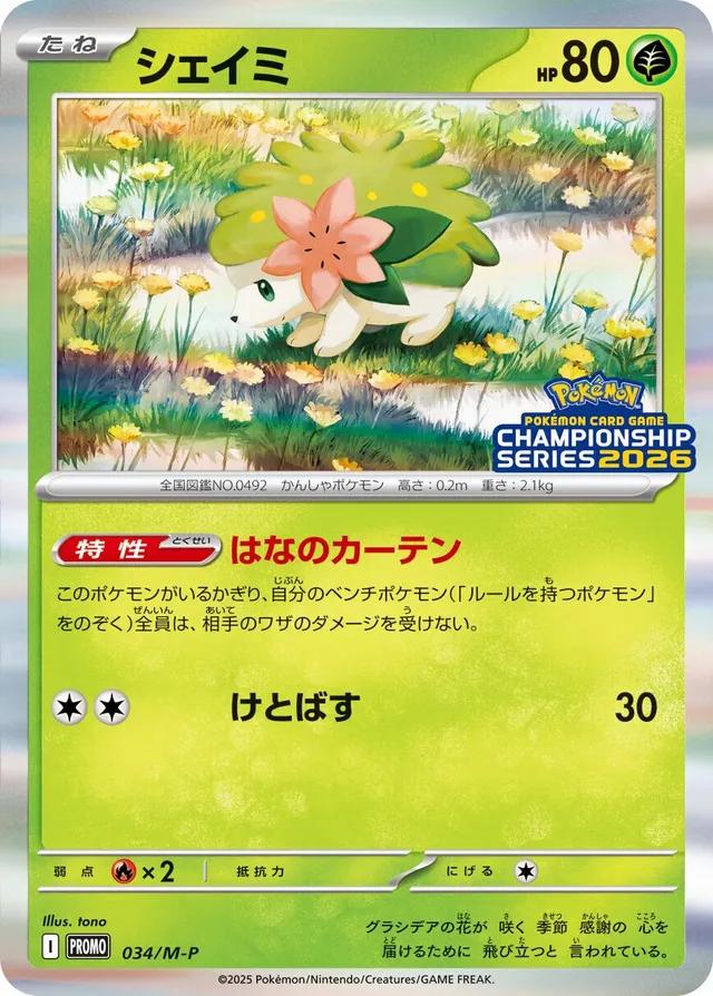Shaymin [Championship Series 2026 Promo] #34/M-P
