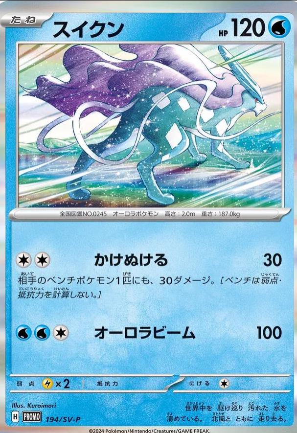 Suicune [Promo] #194/SV-P
