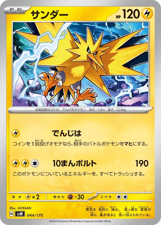 Zapdos #44