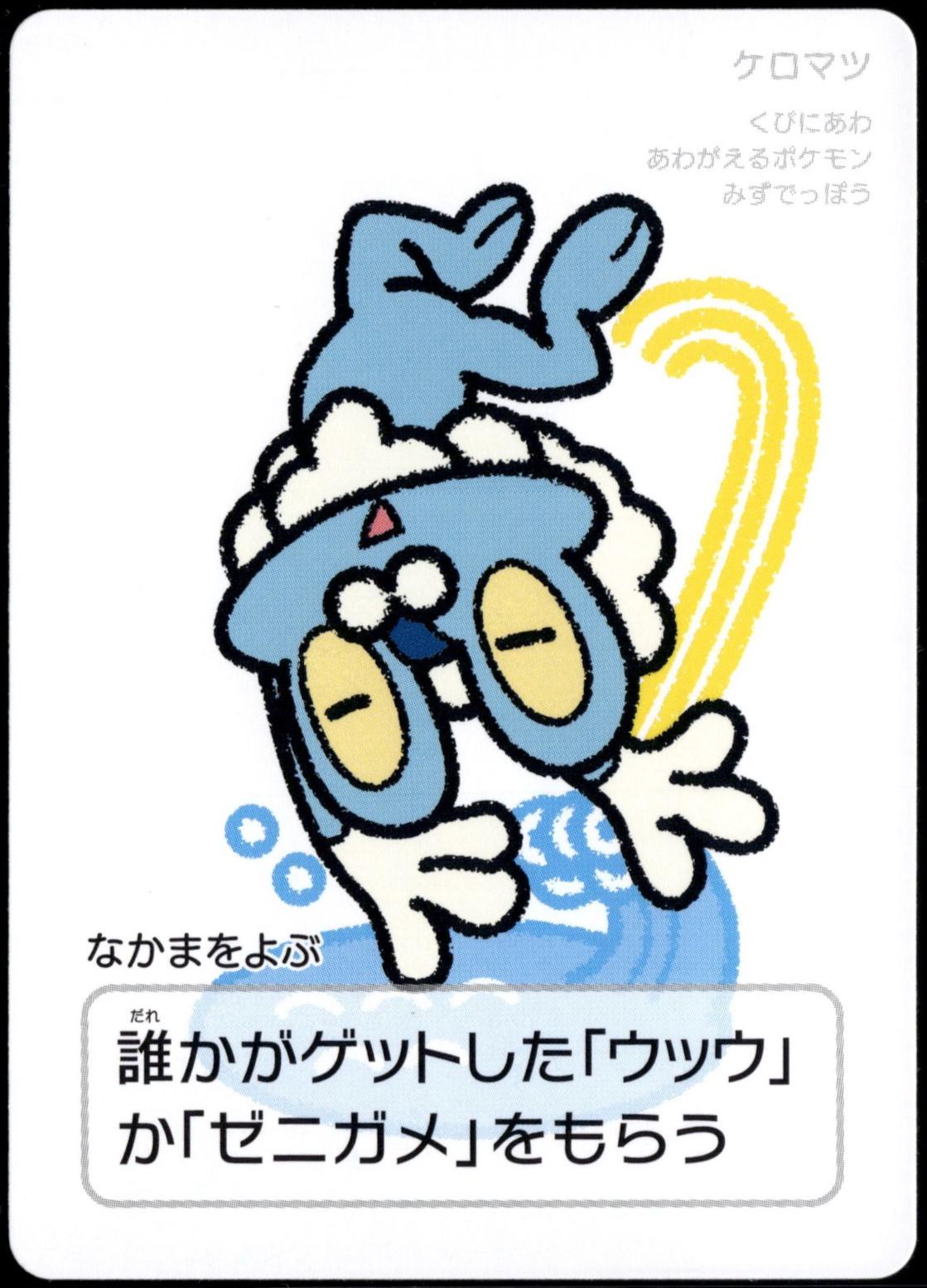 Froakie