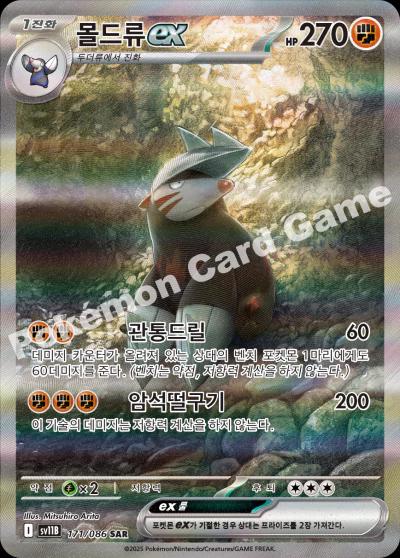 Excadrill Ex #171