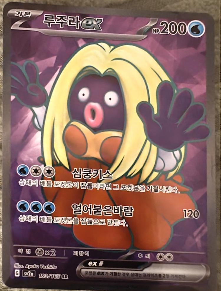 Jynx ex #193