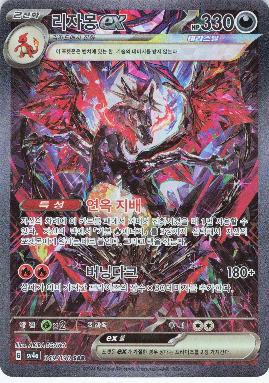 Charizard Ex #349