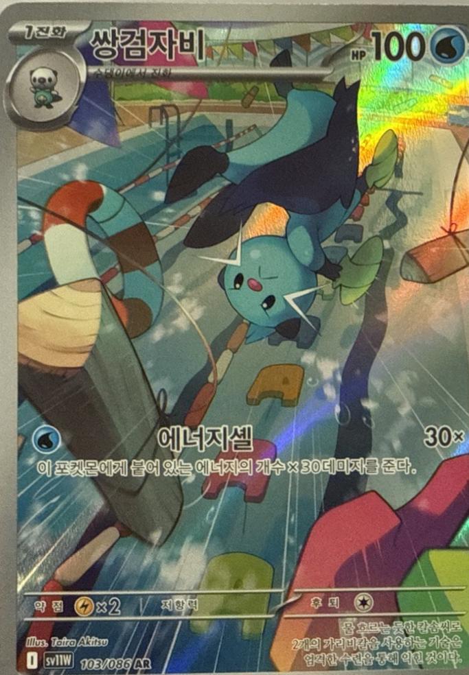 Dewott #103