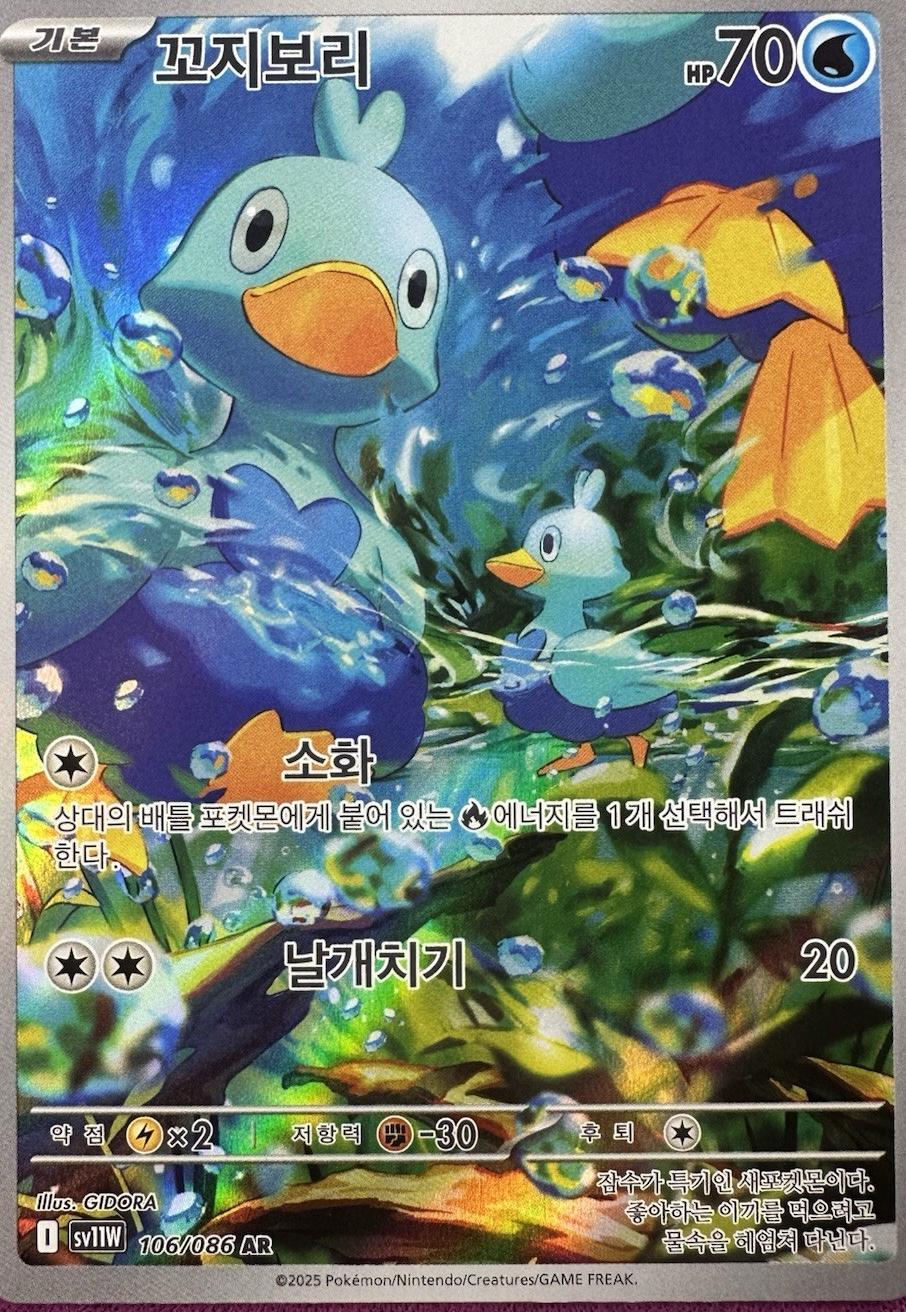 Ducklett #106