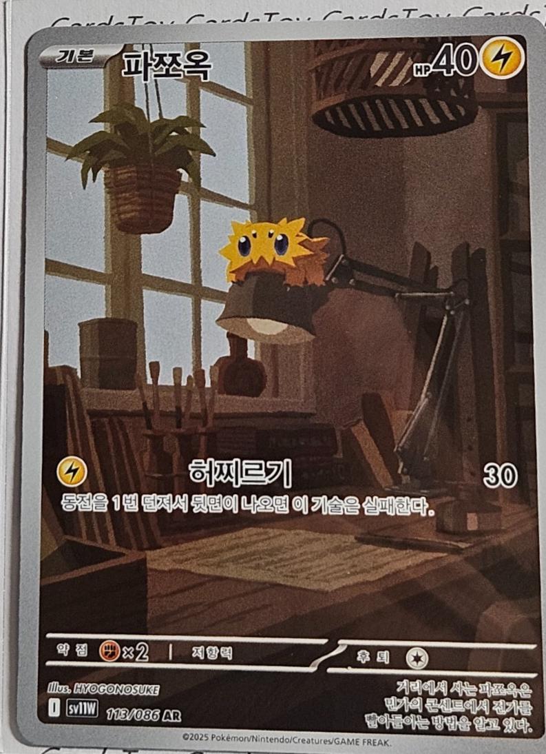 Joltik #113