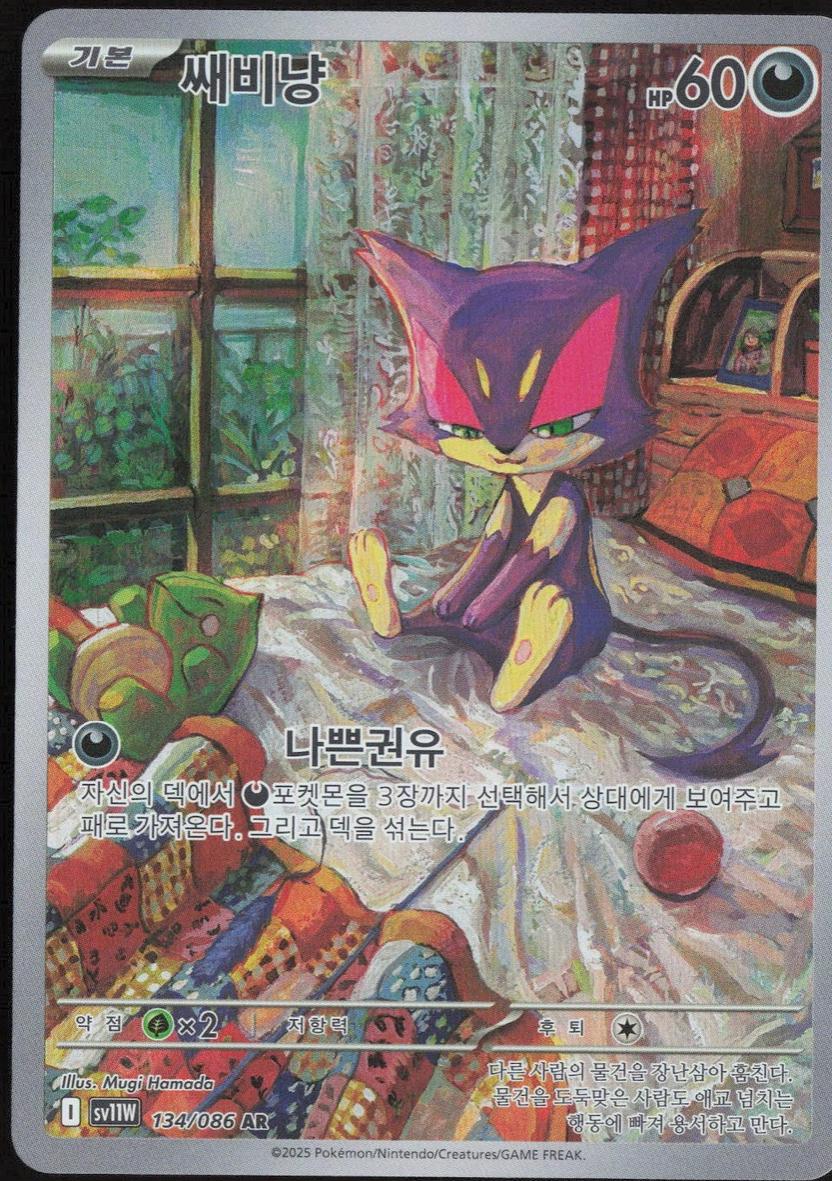 Purrloin #134