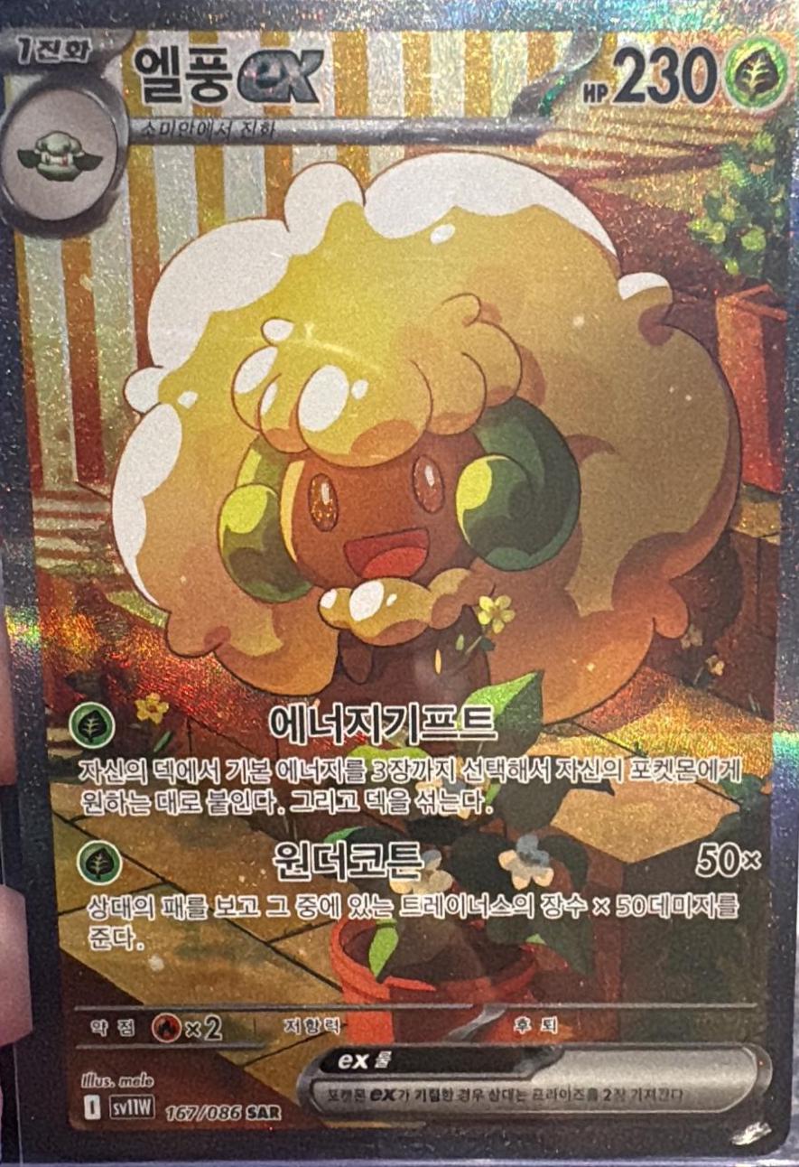 Whimsicott Ex #167
