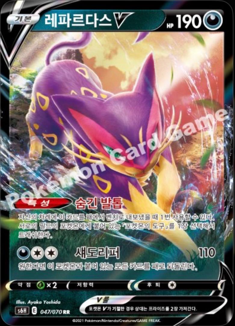Liepard V #47
