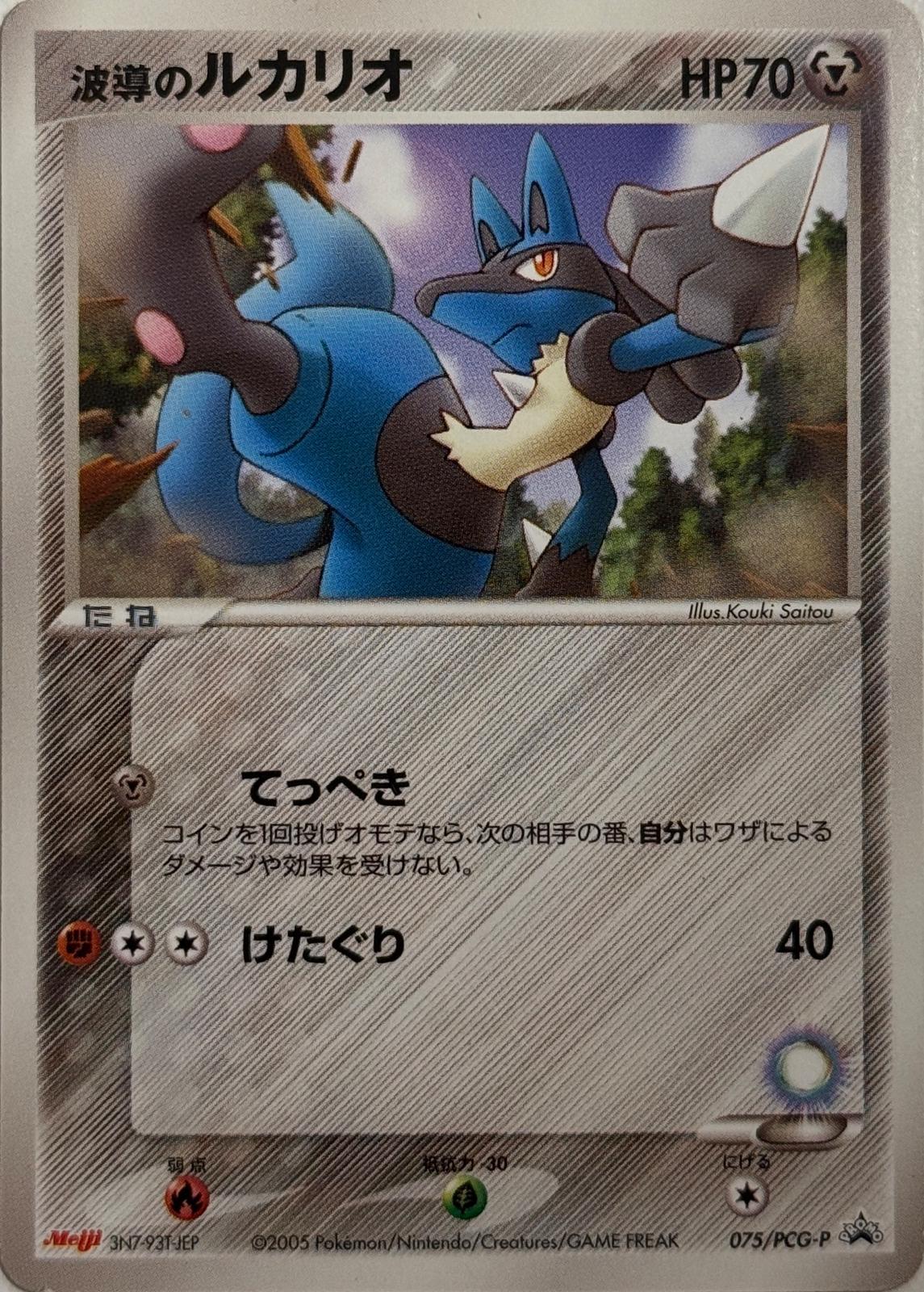 Aura's Lucario #75