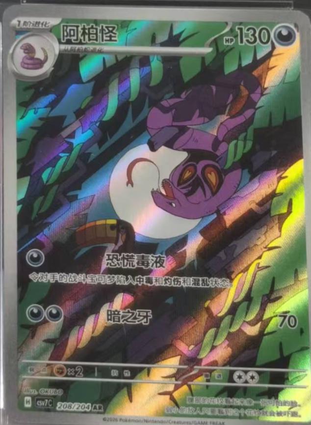 Arbok #208