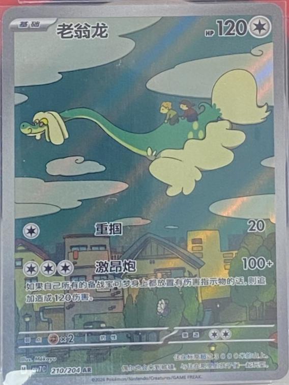 Drampa #210