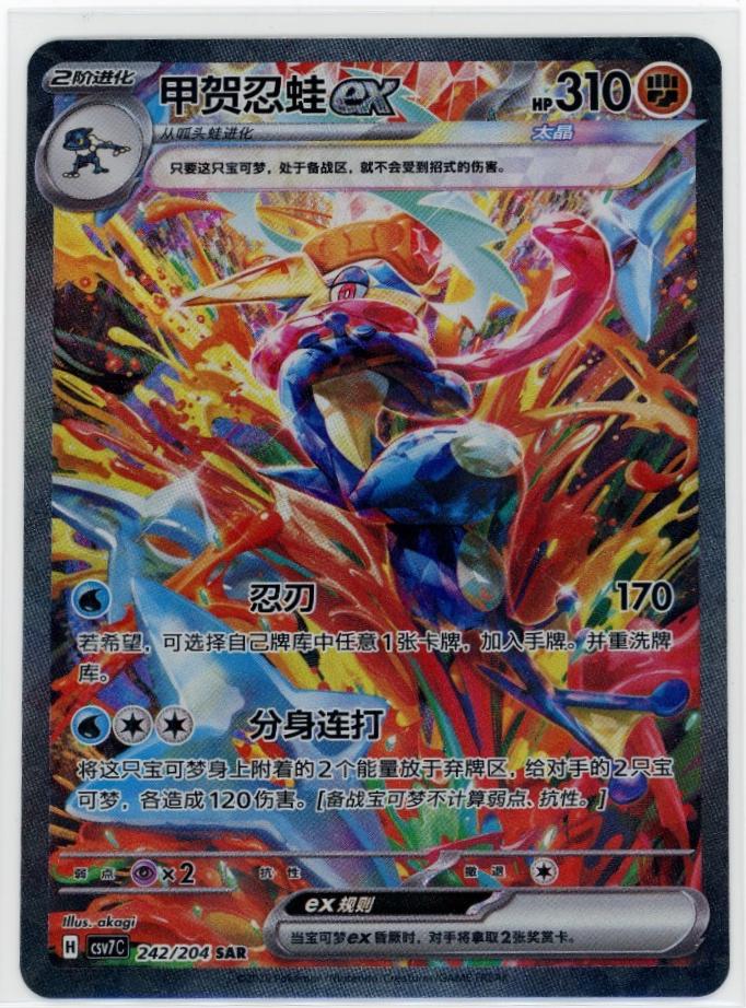 Greninja Ex #242