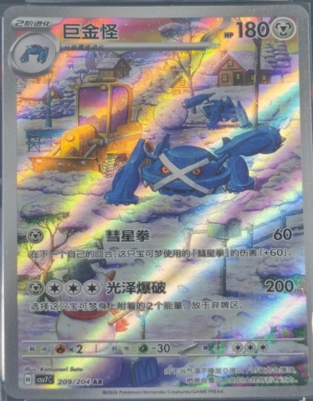 Metagross #209