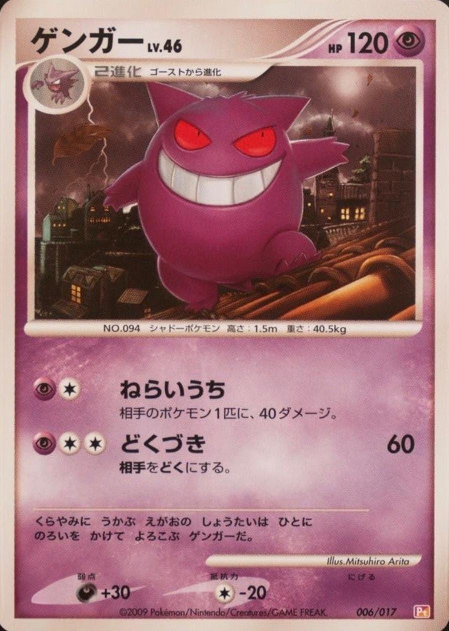 Gengar #6