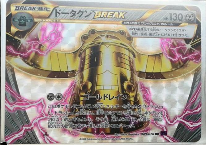 Bronzong BREAK [1st Edition] #49