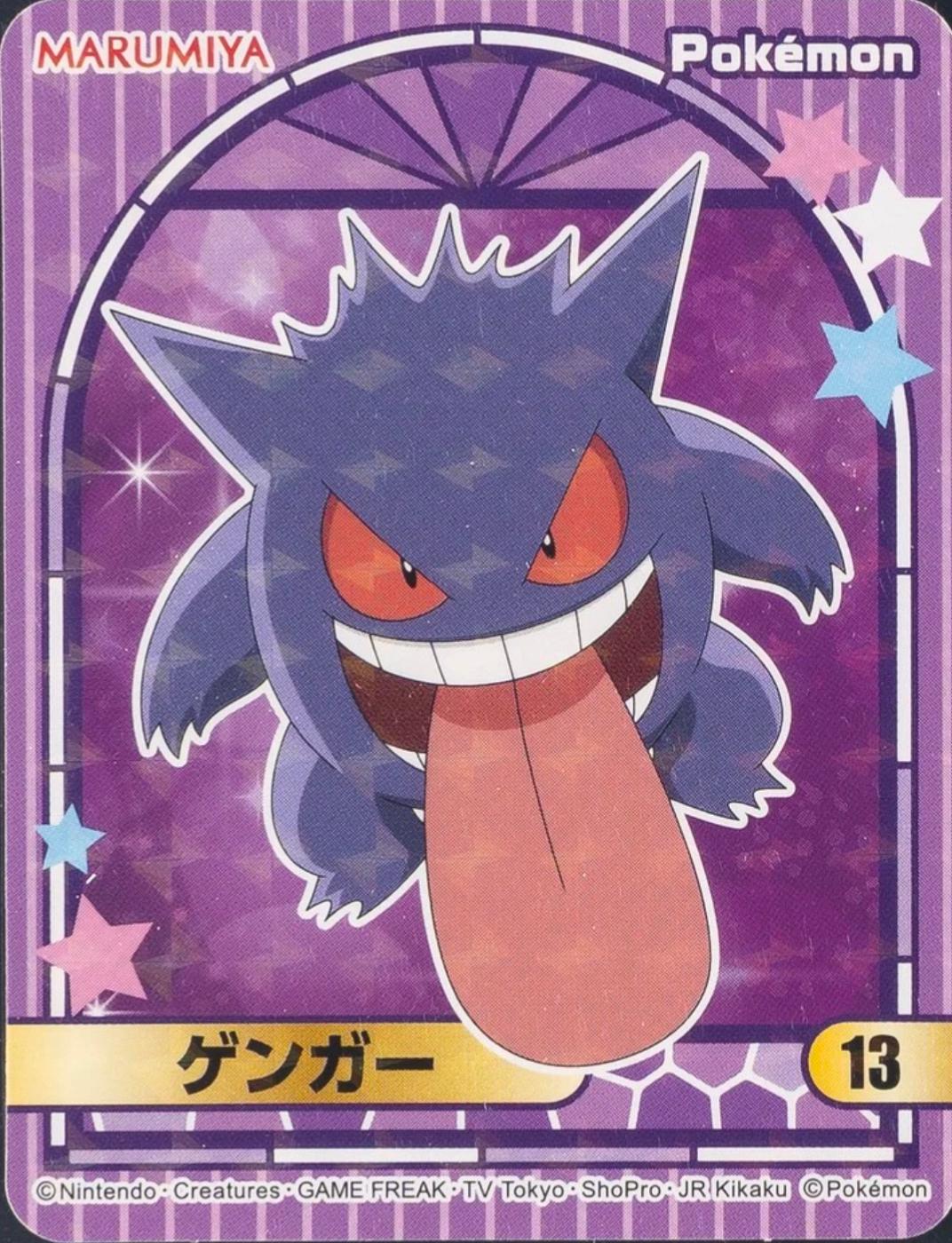 Gengar #13