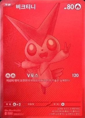 Victini #202