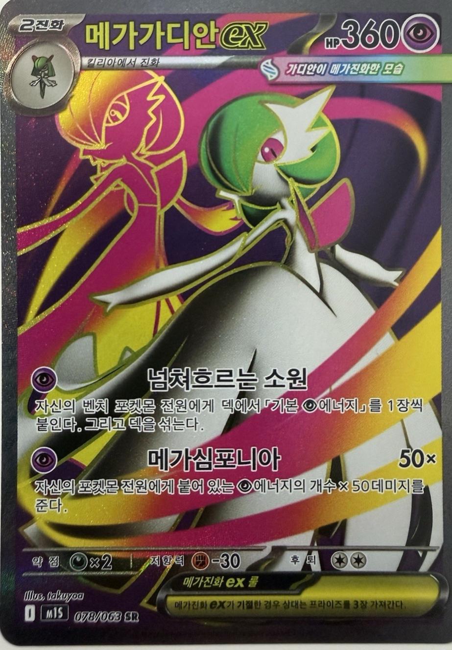 Mega Gardevoir Ex #78