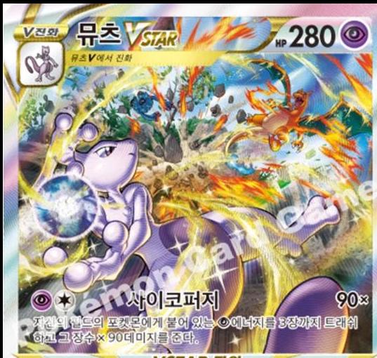 Mewtwo Vstar - 221/172 SAR - Korean #221/172
