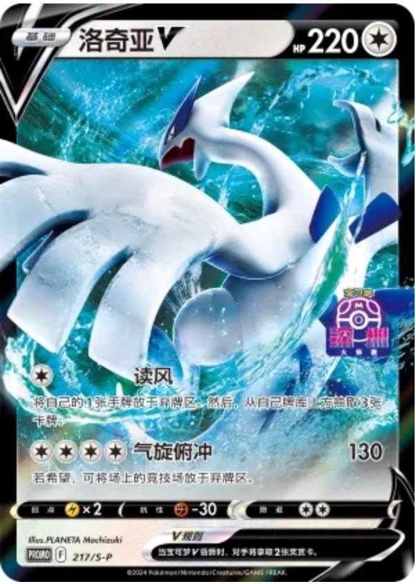 Lugia V #217 S/P