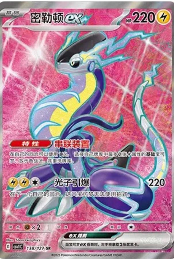 Miraidon Ex #138