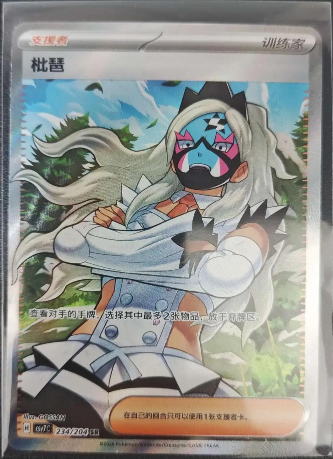 Eri #234