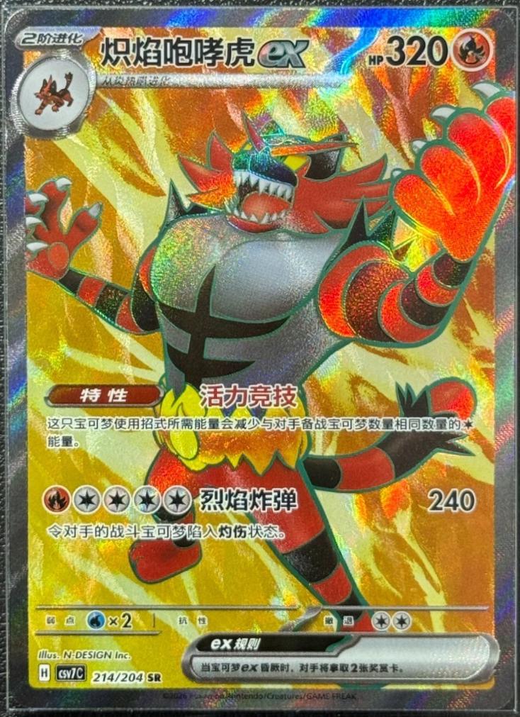 Incineroar Ex #214