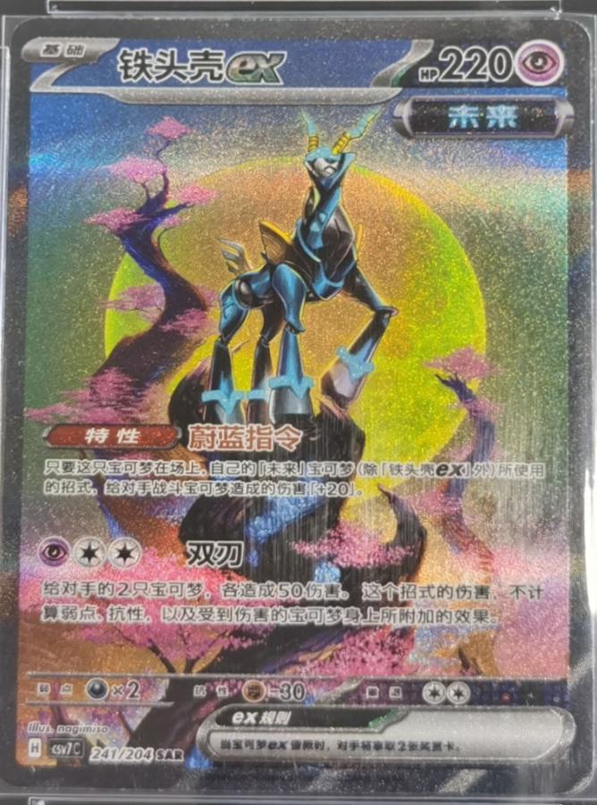 Iron Crown Ex #241
