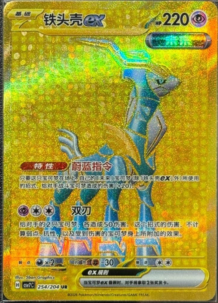 Iron Crown Ex #254