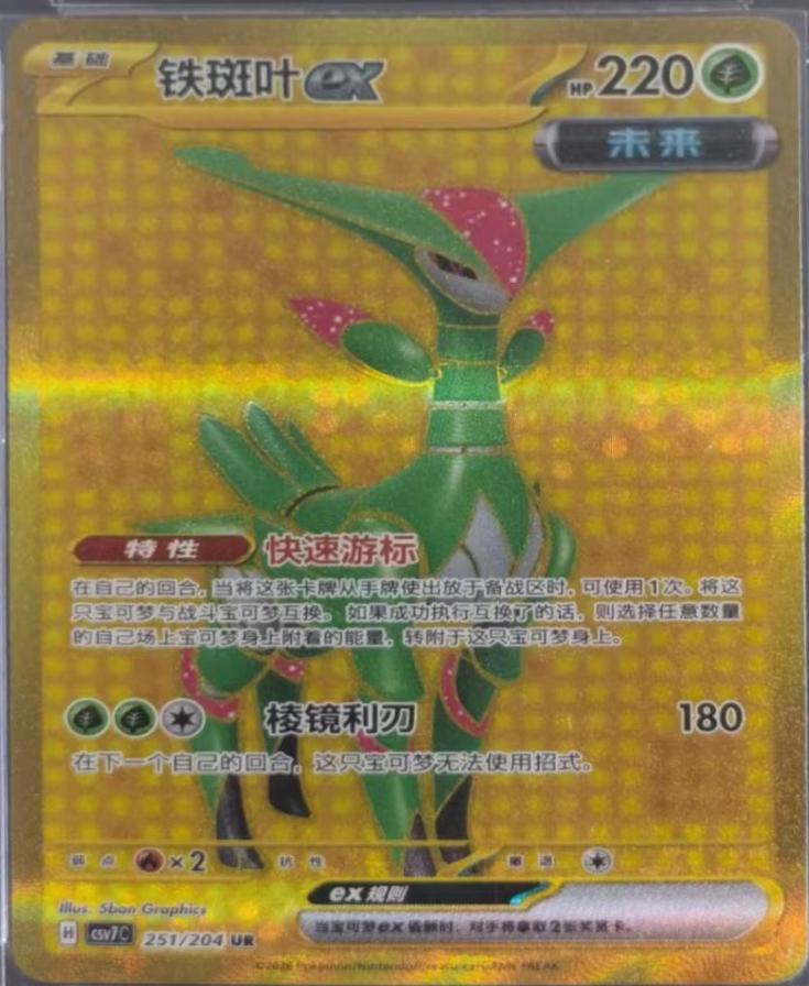 Iron Leaves Ex #251