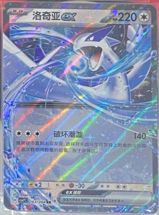 Lugia Ex #163