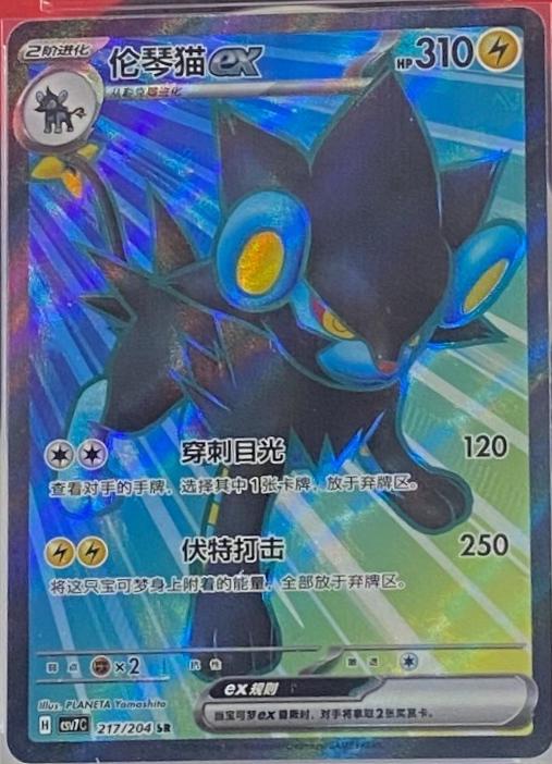 Luxray Ex #217