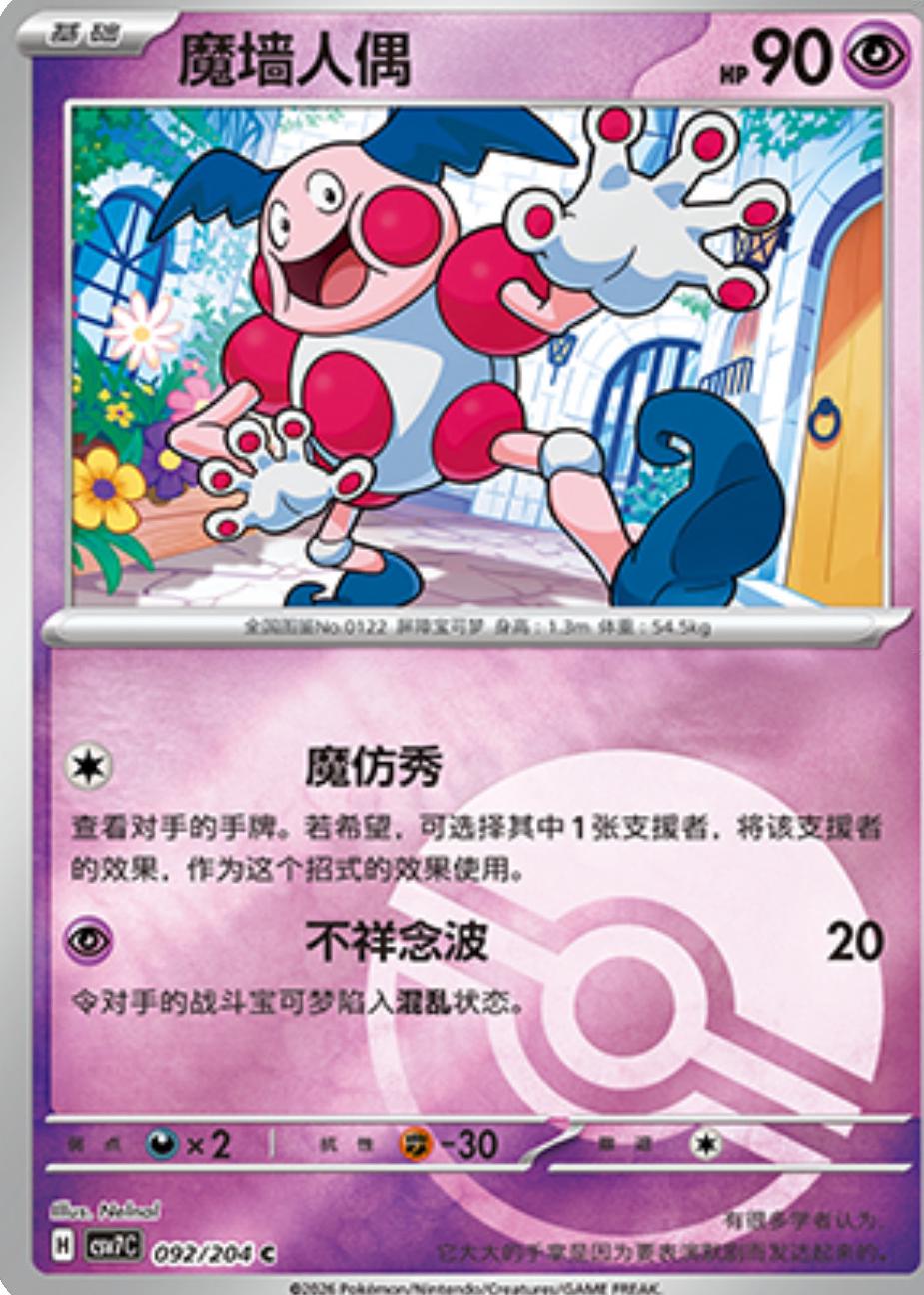 Mr. Mime [Poke Ball] #92