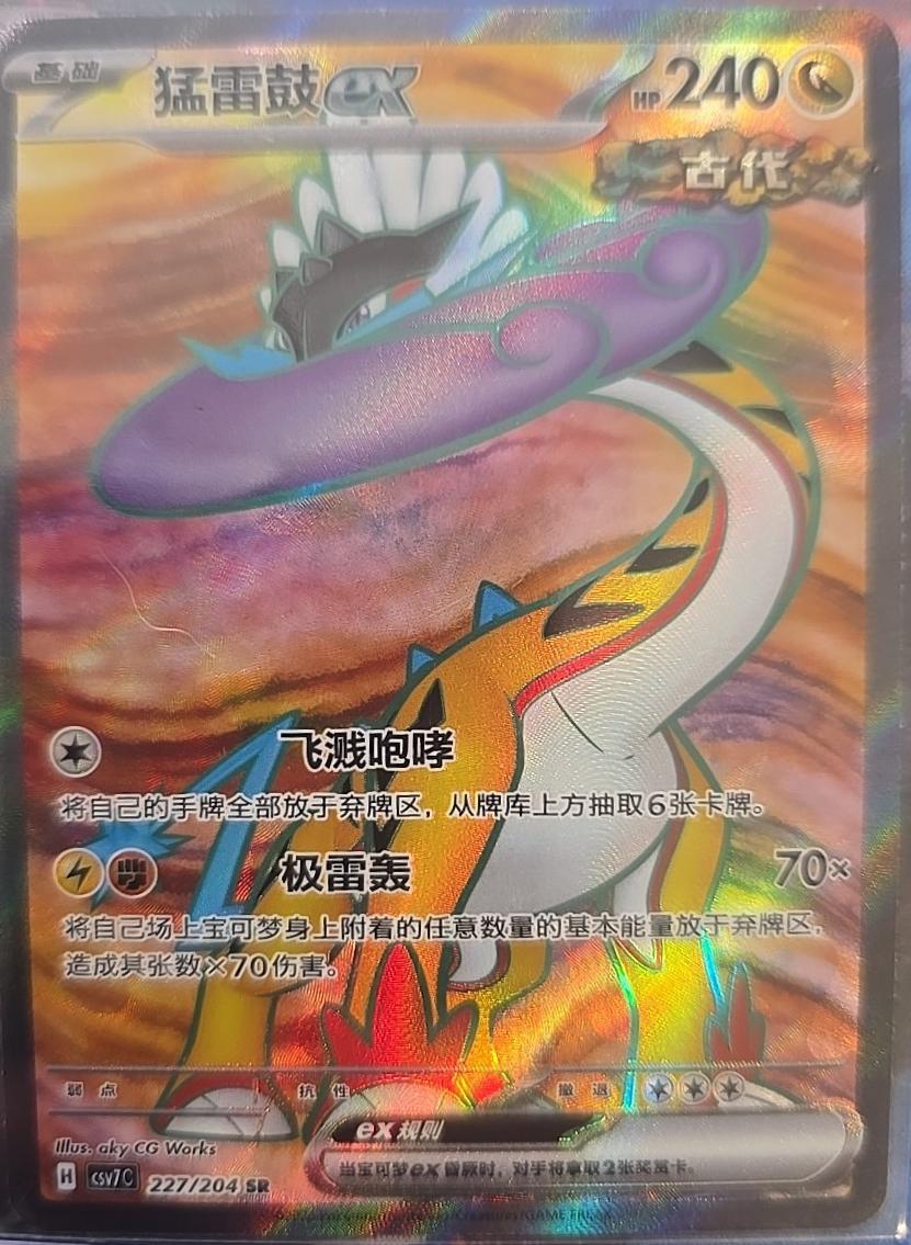 Raging Bolt Ex #227