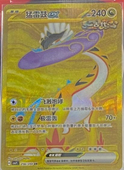 Raging Bolt Ex #256