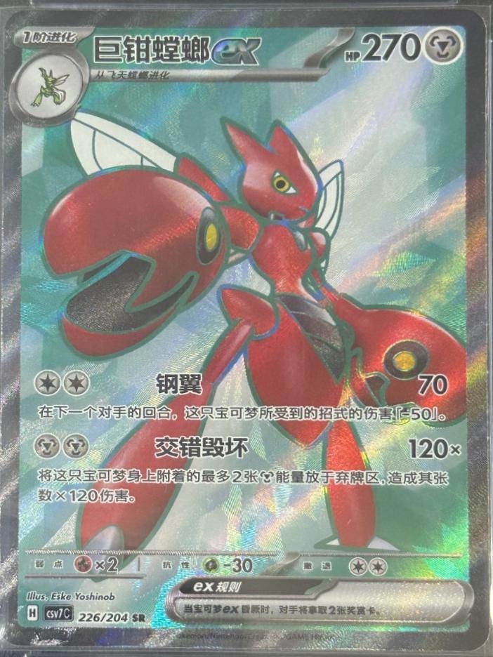 Scizor Ex #226