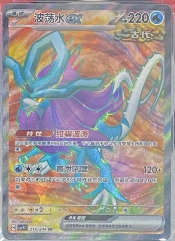 Walking Wake Ex #216