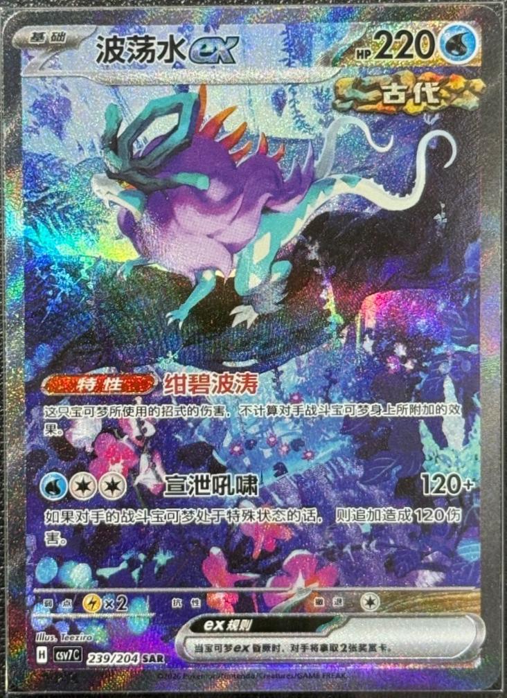 Walking Wake Ex #239