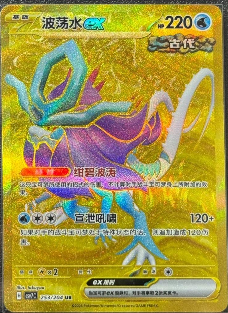 Walking Wake Ex #253