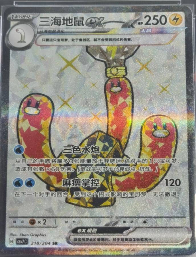 Wugtrio Ex #218