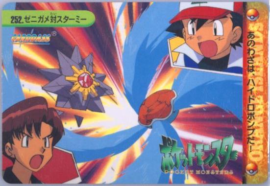 Squirtle Vs Starmie #252