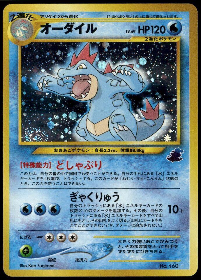 Feraligatr #160