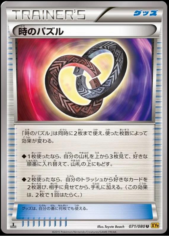 Puzzle of Time #71