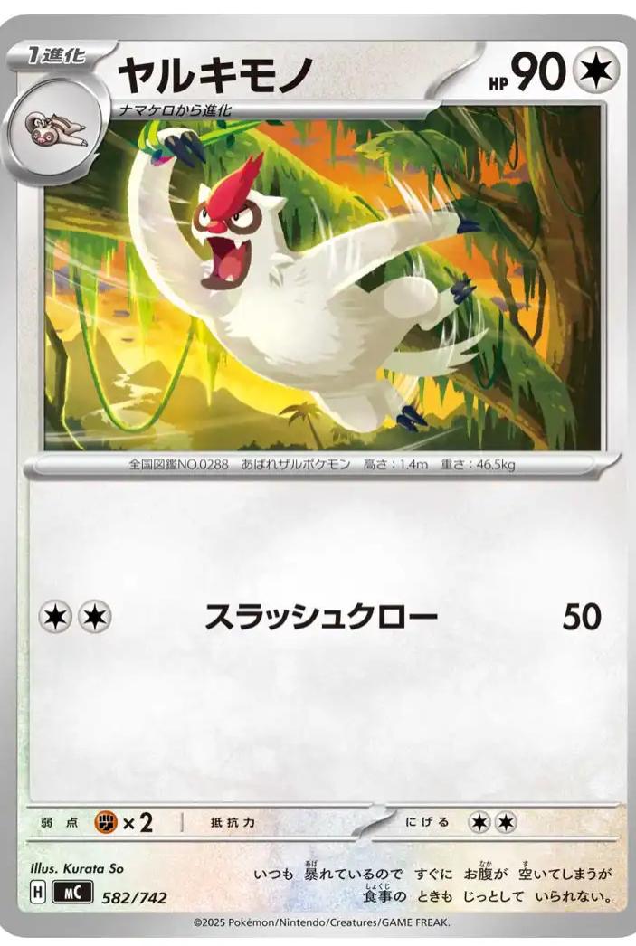 Vigoroth #582
