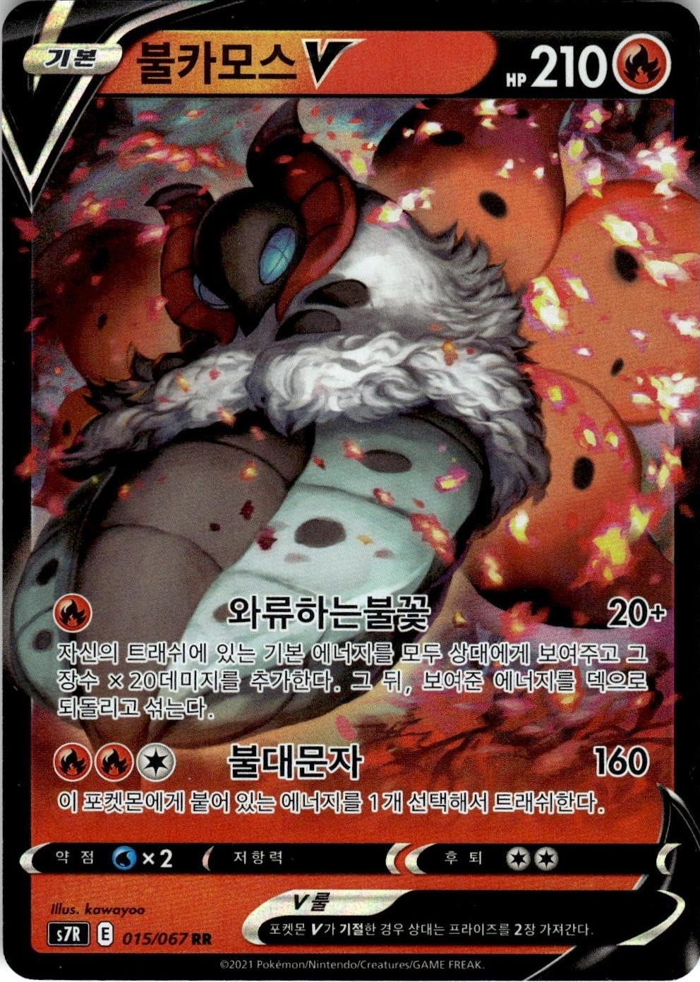 Volcarona V #15