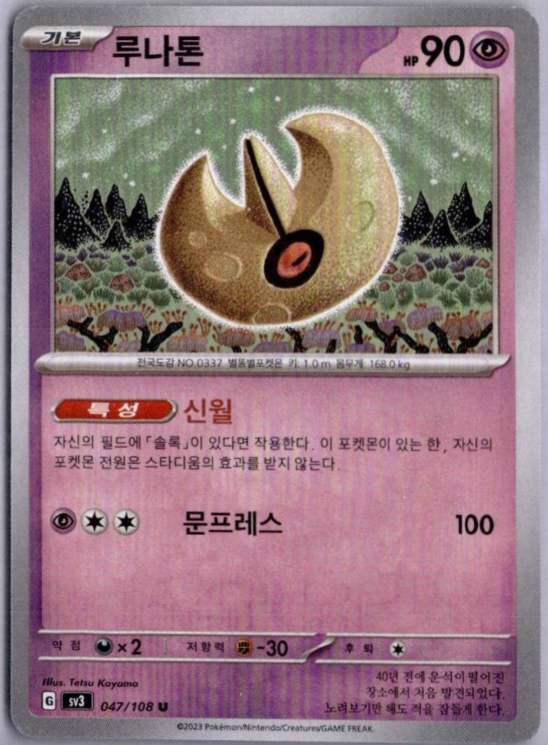 Lunatone #47