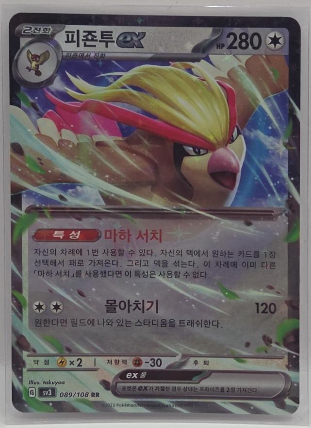 Pidgeot ex #89