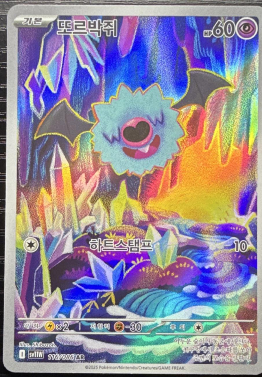 Woobat #116
