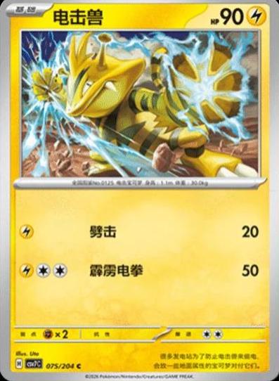 Electabuzz #75